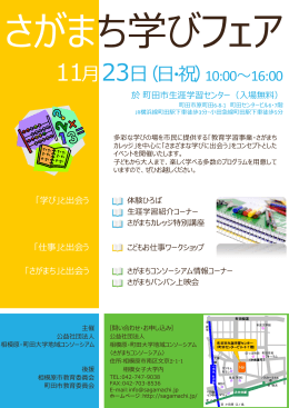 学びフェアチラシ（PDF）