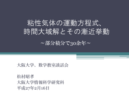 presentation file - 大阪大学大学院理学研究科数学教室