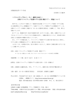 京商クリエイティブ産業モデル企業 探訪ツアー 実施について 【2014年9