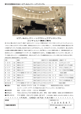 華やかな発表会のために～ピアノ&エレクトーンアンサンブル ピアノ