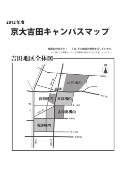 京大吉田キャンパスマップ