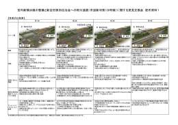 宮内新横浜線の整備と新吉田第四自治会への取付道路（市道新羽第