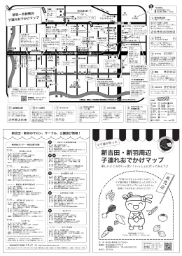 新吉田・新羽周辺 子連れおでかけマップ