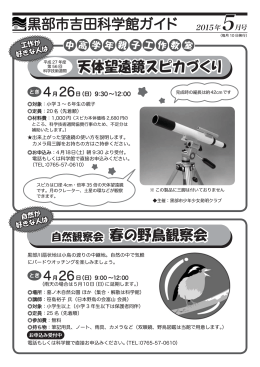 2015年5月号 - 黒部市吉田科学館