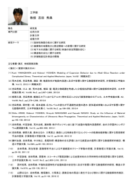 教授 吉田 秀典