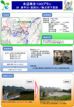 赤平川・吉田川（PDF：1123KB）