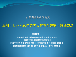 吉田先生：Fire Standards 2015
