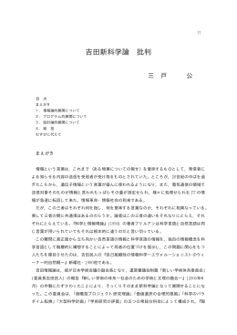 吉田新科学論 批判