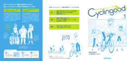 自転車通勤で 心も身体もスッキリ！