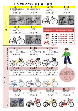 レンタサイクル 自転車一覧表