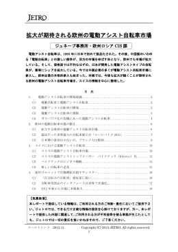 拡大が期待される欧州の電動アシスト自転車市場