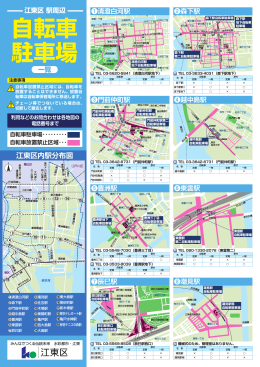 1505-027 駅周辺自転車駐車場一覧_A4_表面
