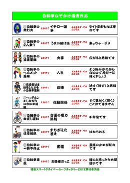 自転車なぞかけ優秀作品