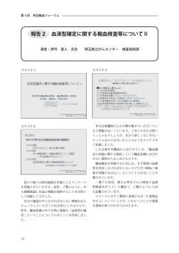 血液型確定に関する輸血検査等についてⅡ
