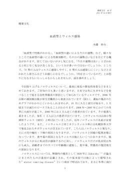 血液型とウイルス感染