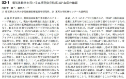 電気泳動法を用いる血液型依存性高 ALP 血症の確認
