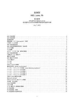 血液型 - 名古屋市立大学大学院医学研究科・医学部