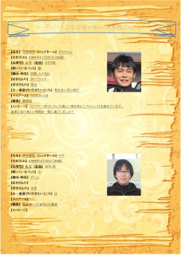 男性プロフィールは、こちら（PDF）