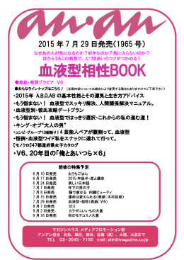 血液型相性BOOK