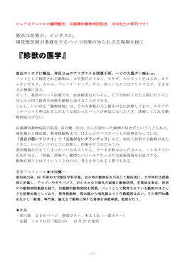 『珍獣の医学』