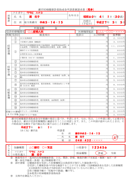 妊婦健康診査助成金申請書（記入例） [PDF：190.0KB]