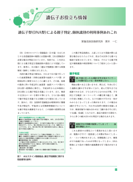 遺伝子型による親子判定