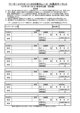 ワーキーメイトカート120分耐久レース IN美浜サーキット