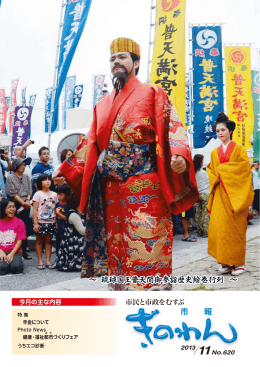 &sim; 琉球国王普天間御参詣歴史絵巻行列 &sim;