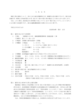 次のとおり総合評価落札方式一般競争入札を執行するの