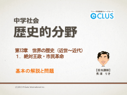 （近世～近代）1．絶対王政・市民革命 基本