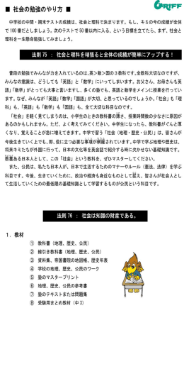 社会の勉強方法