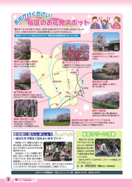 桜区のお花見スポット