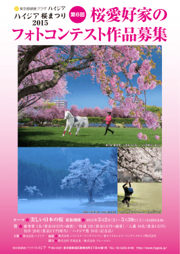 桜愛好家の - ハイジア