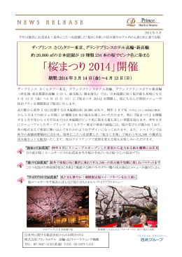 「桜まつり 2014」開催