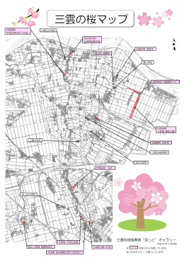 三雲の桜マップ【A3サイズ】(PDF文書)