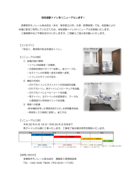 桜街道駅トイレをリニューアルします！