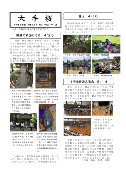 大手桜3号（PDF：434KB）