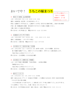 おいでや！ うちこの桜まつり - 内子町公式観光サイト「内子さんぽ」