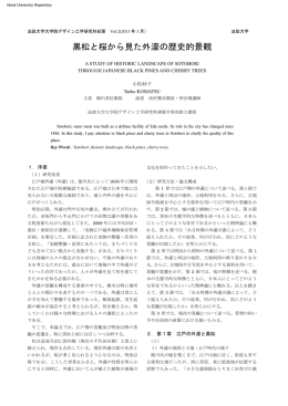 黒松と桜から見た外濠の歴史的景観