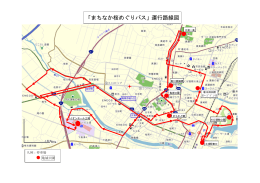 「まちなか桜めぐりバス」運行路線図