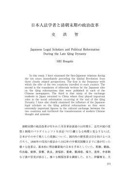 日本人法学者と清朝末期の政治改革