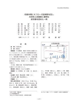 妊娠末期にネフローゼ症候群を呈し 糸球体上皮細胞に著明な 変性像を