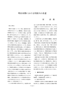 明治末期における利根川の舟運