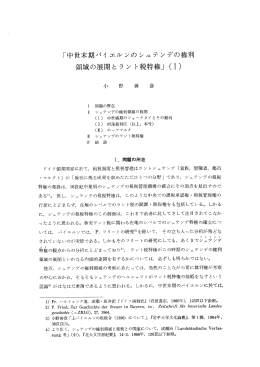 「中世末期バイ エルンのシュテンデの権利