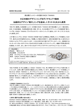 大正末期のデザインリングをダイヤモンドで復刻 伝統