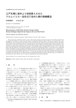 江戸末期に海外より技術移入された クロムイエロー染色法で染めた絹の