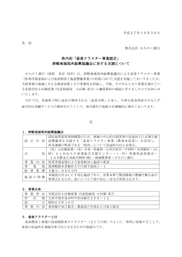 津軽地域馬肉振興協議会への金融支援について(PDF