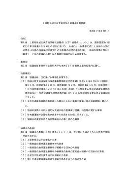 上里町地域公共交通活性化協議会設置要綱【PDF：11KB】