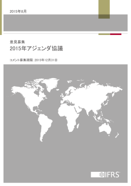 2015年アジェンダ協議