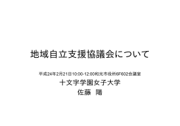 地域自立支援協議会について（講義資料）